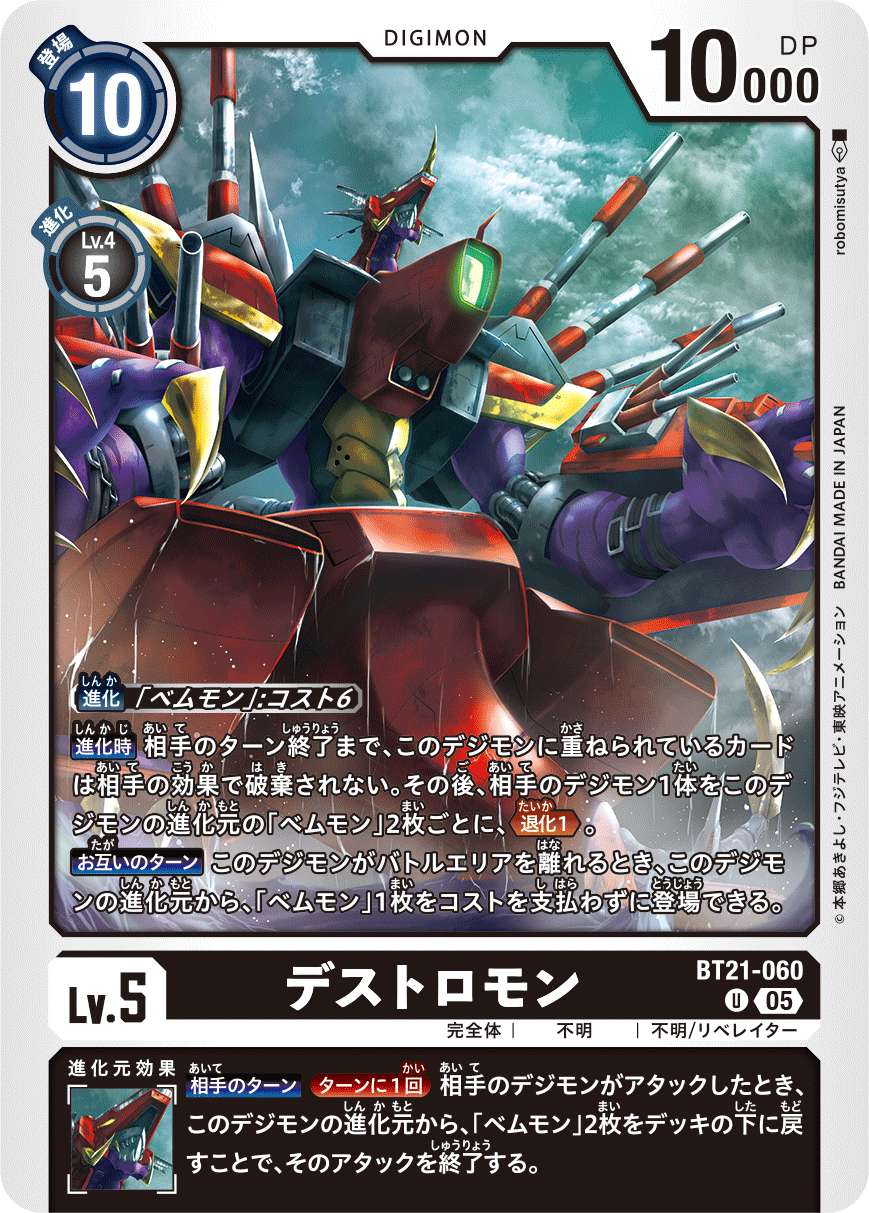 BT21-060 Destromon U