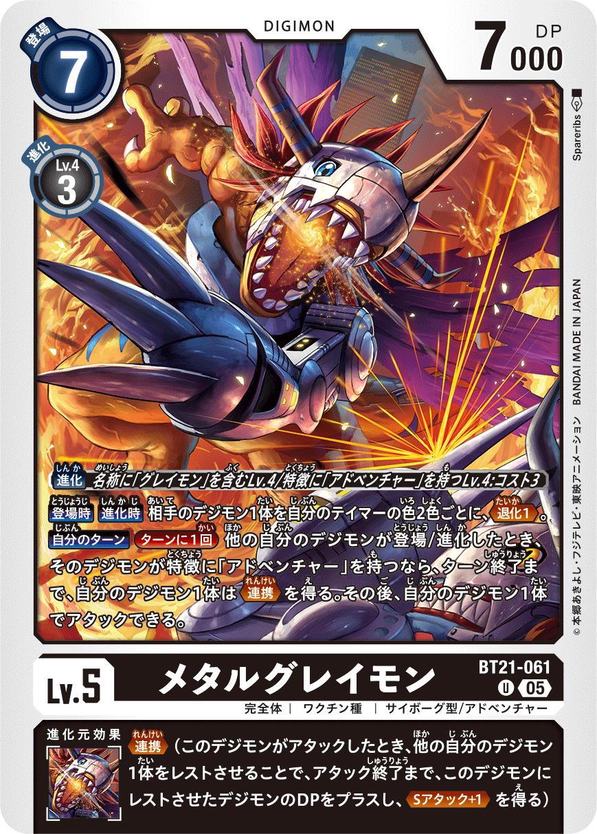 BT21-061 MetalGreymon U