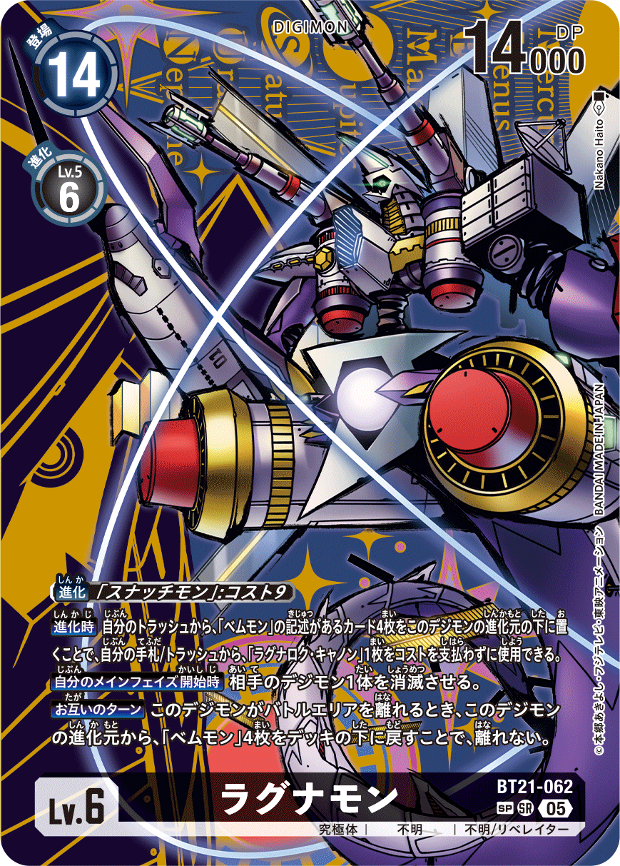 BT21-062 Ragnaloardmon SP