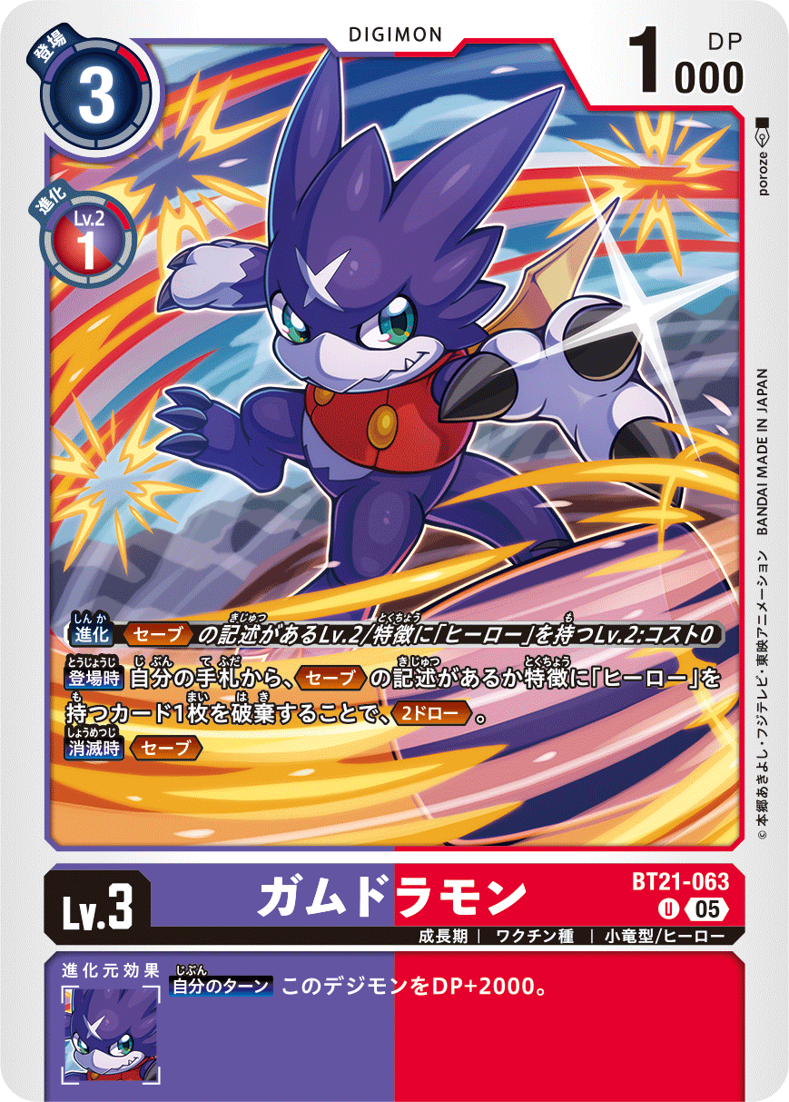 BT21-063 Gumdramon U