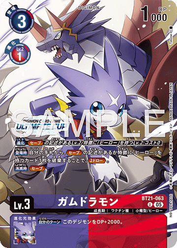 BT21-063 Gumdramon U