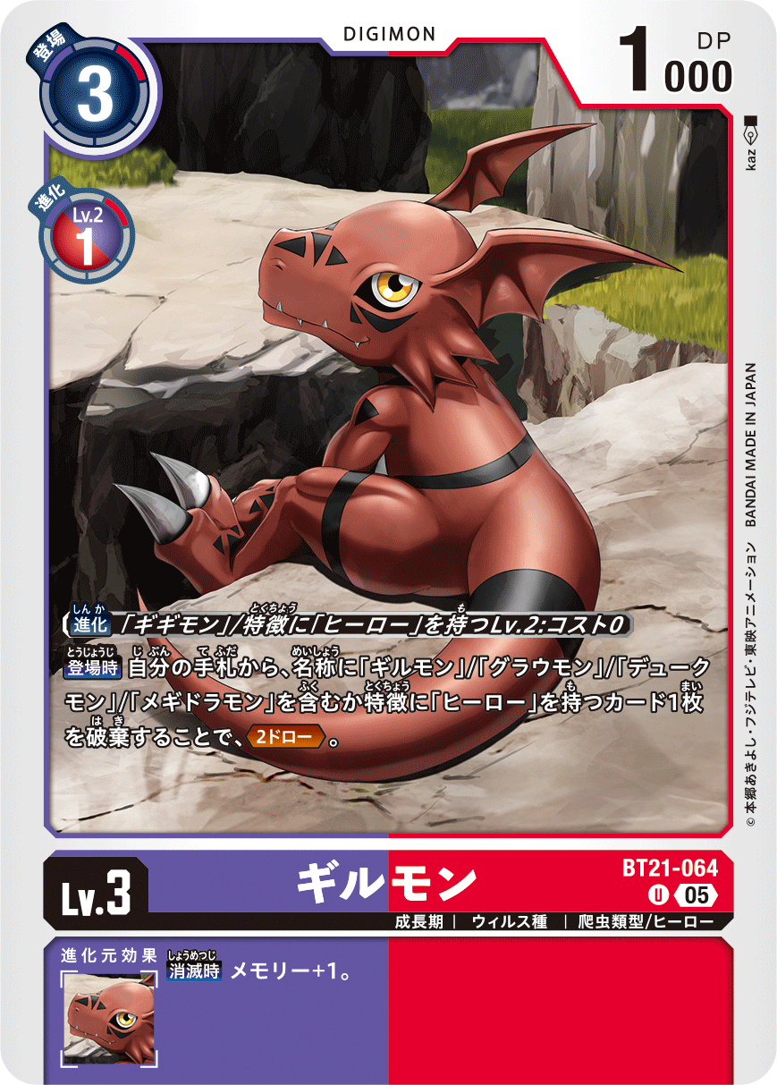 BT21-064 Guilmon U