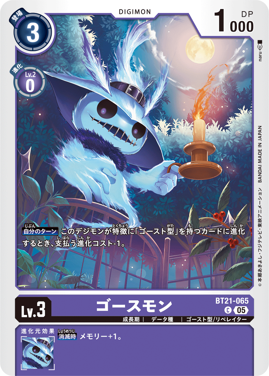 BT21-065 Ghostmon C