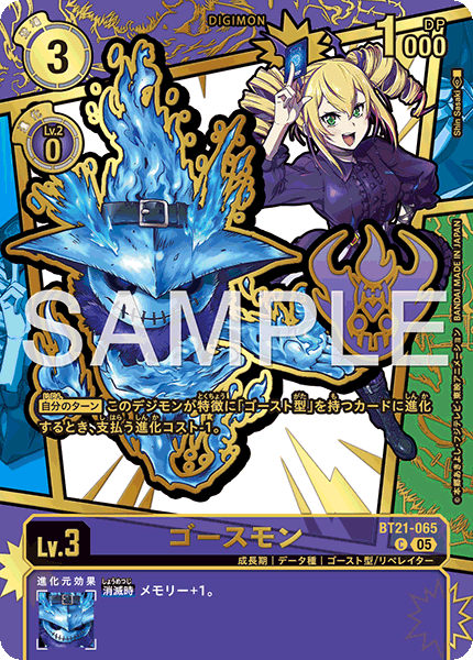 BT21-065 ゴースモン SP