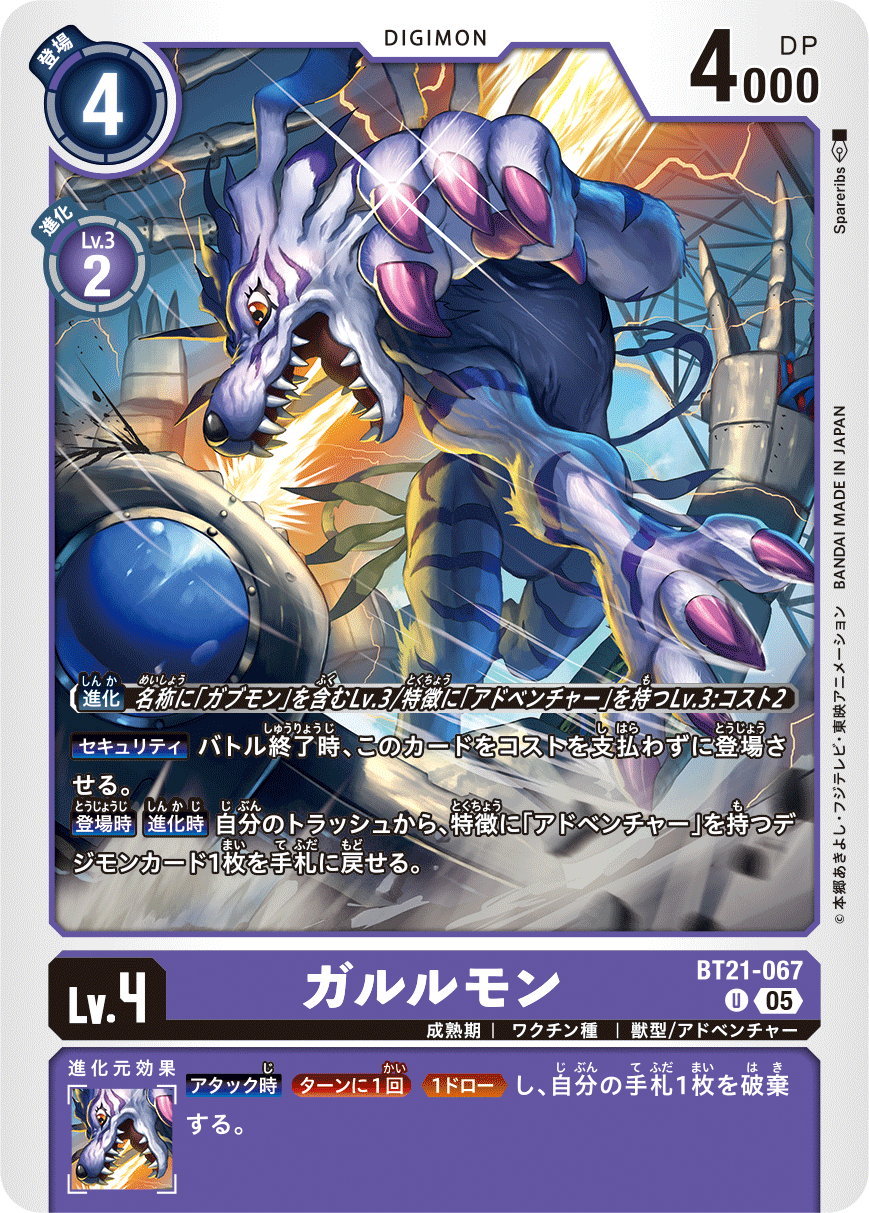BT21-067 Garurumon U