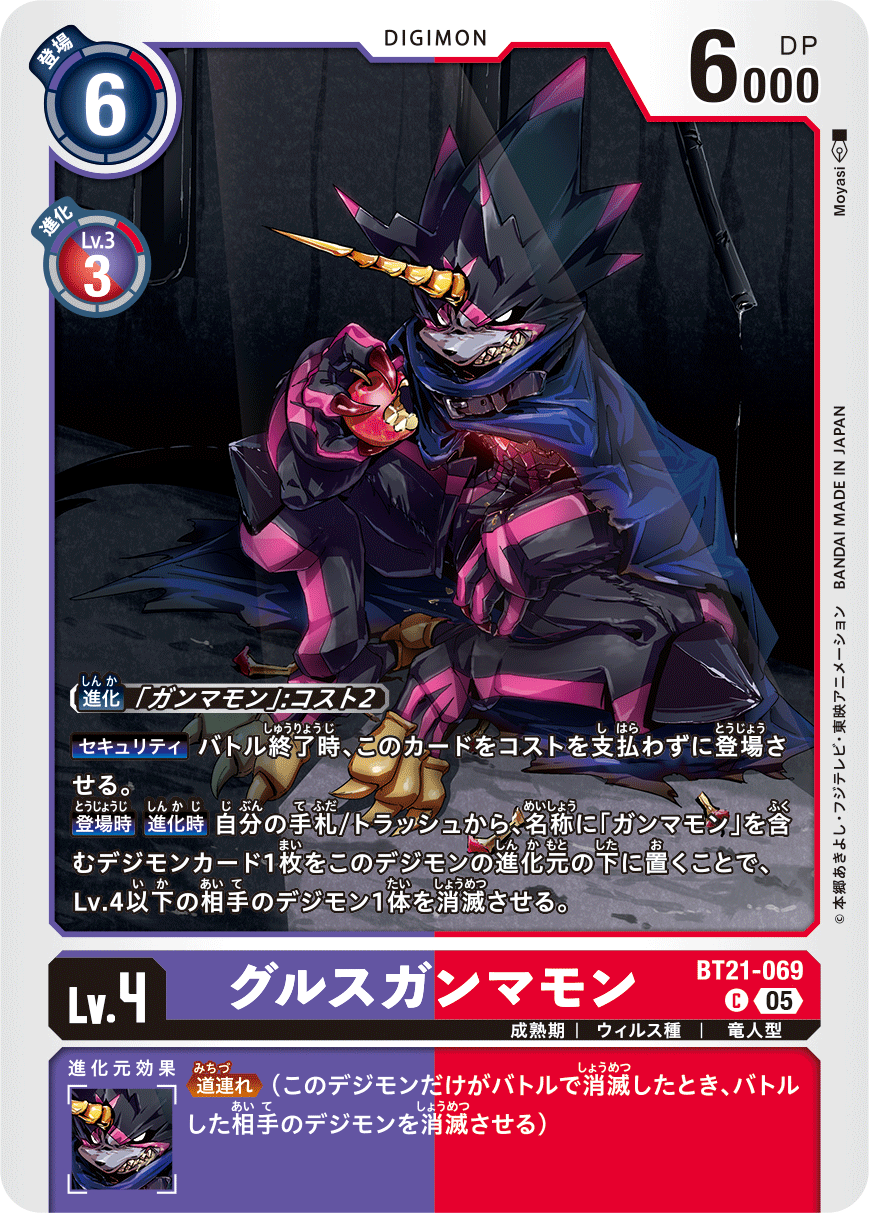 BT21-069 Gurusgammamon C