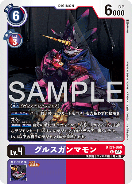 BT21-069 グルスガンマモン  （AD版）C