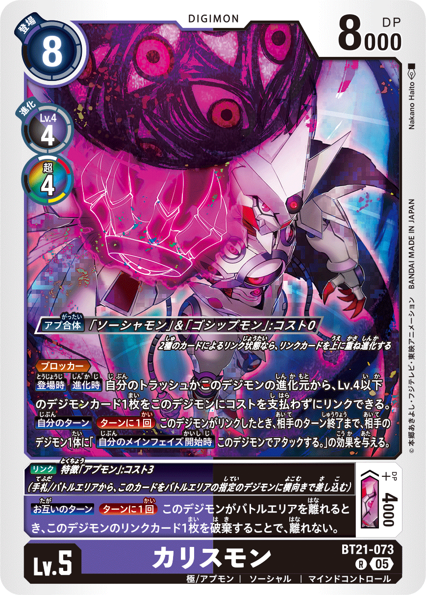 BT21-073 Charismon R