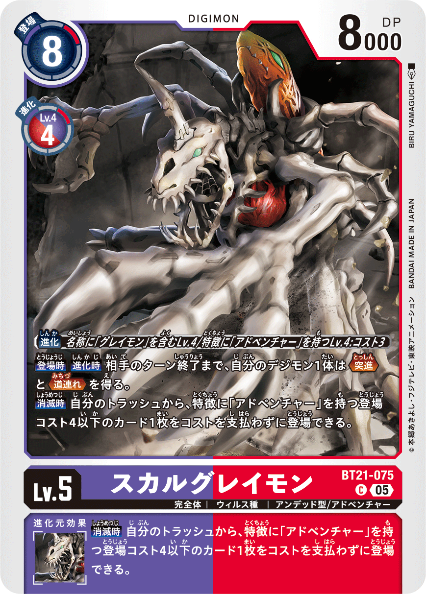 BT21-075 SkullGreymon C
