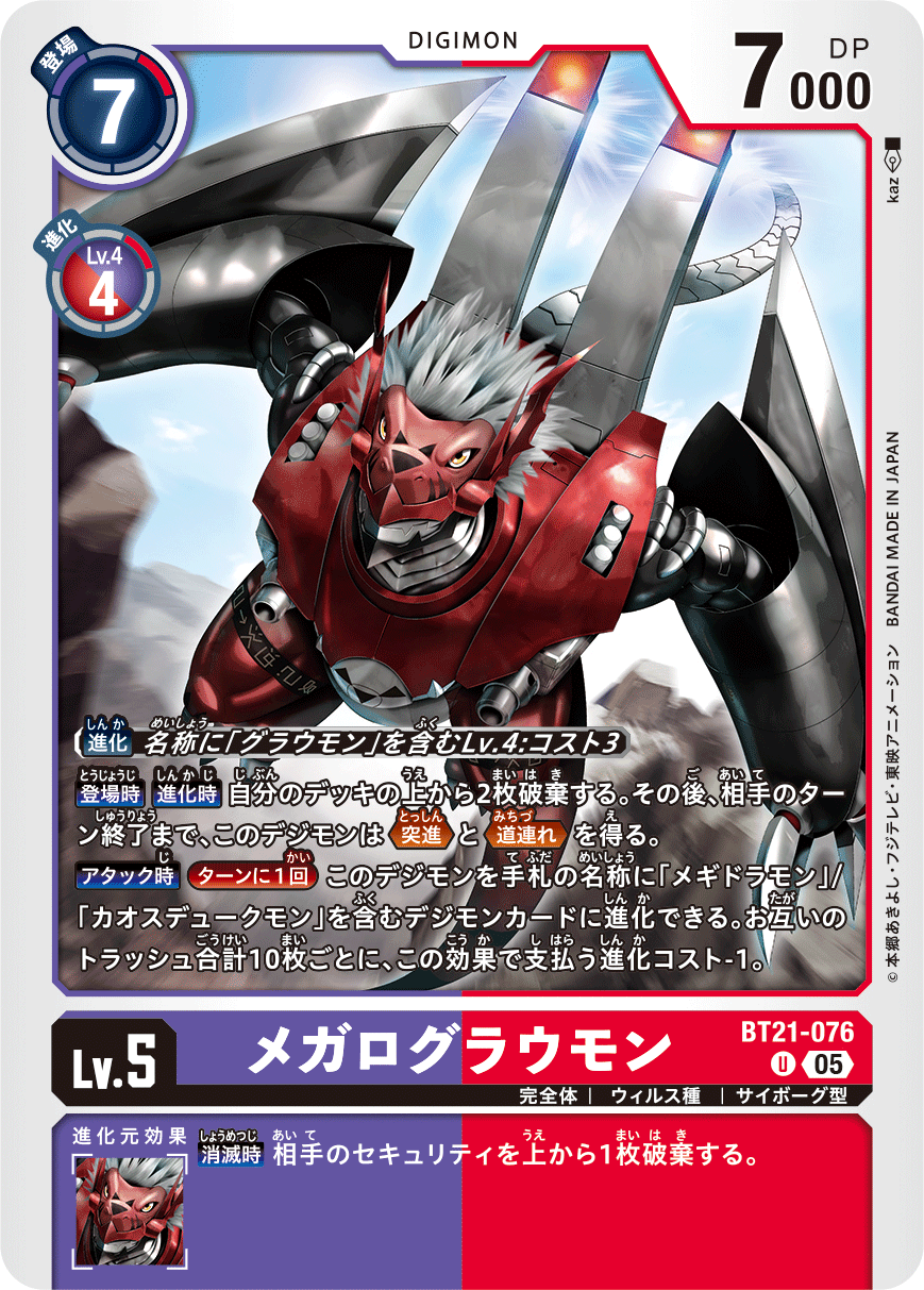 BT21-076 Megaro Growmon U