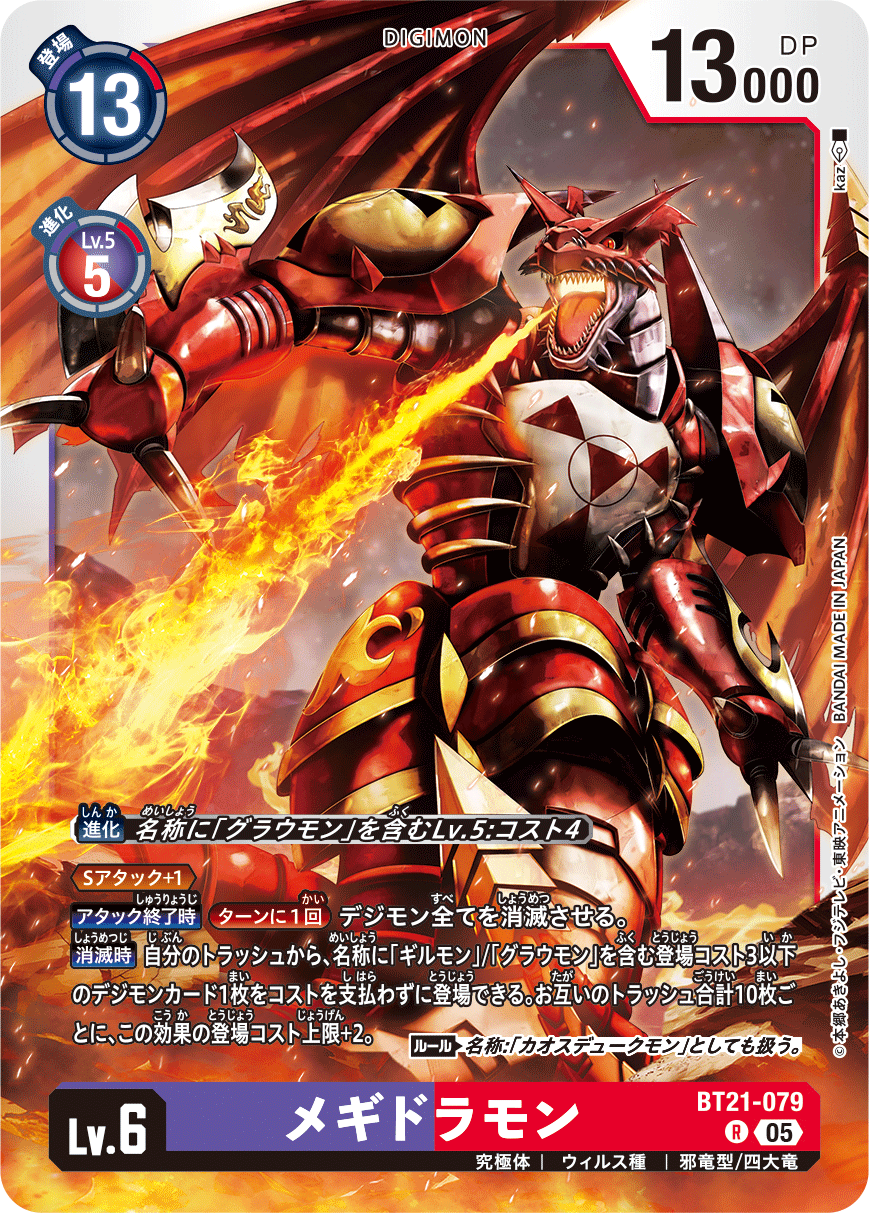 BT21-079 Megidramon R