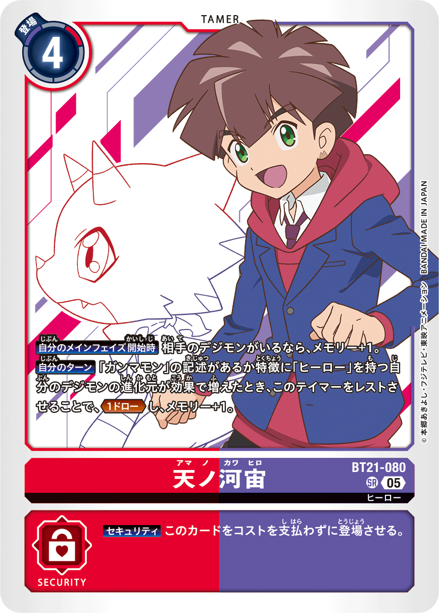 BT21-080 Tennogawa Sora SR