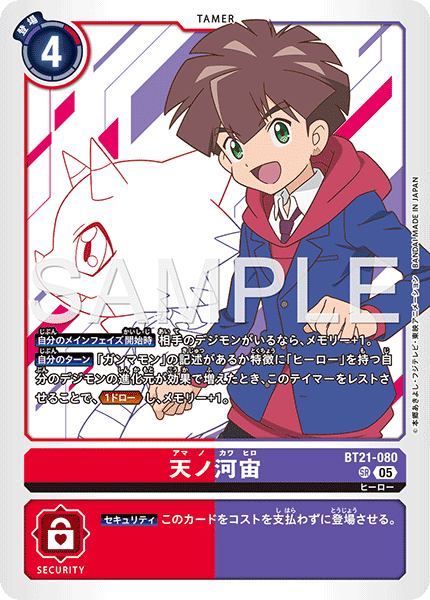 BT21-080 天ノ河宙 （AD版）SR
