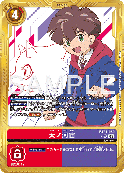 BT21-080 天ノ河宙 金枠 SR★