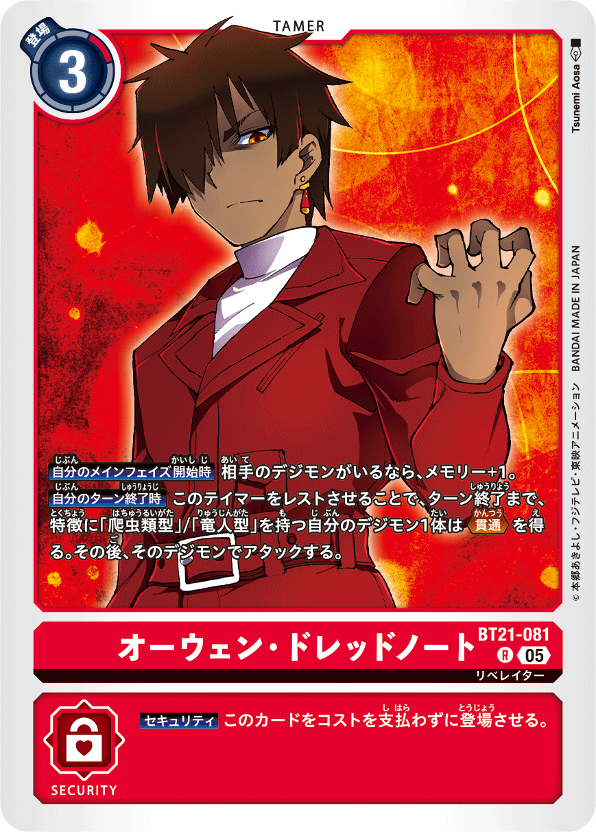 BT21-081 Owen Dreadnought R