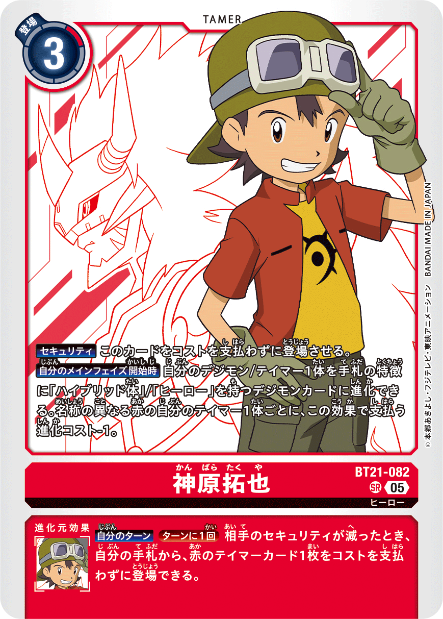 BT21-082 Takuya Kanbara SR