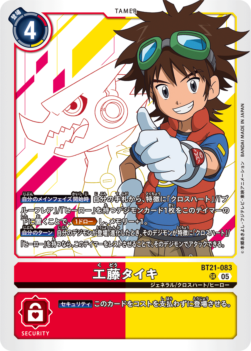 BT21-083 Kudo Taiki SR