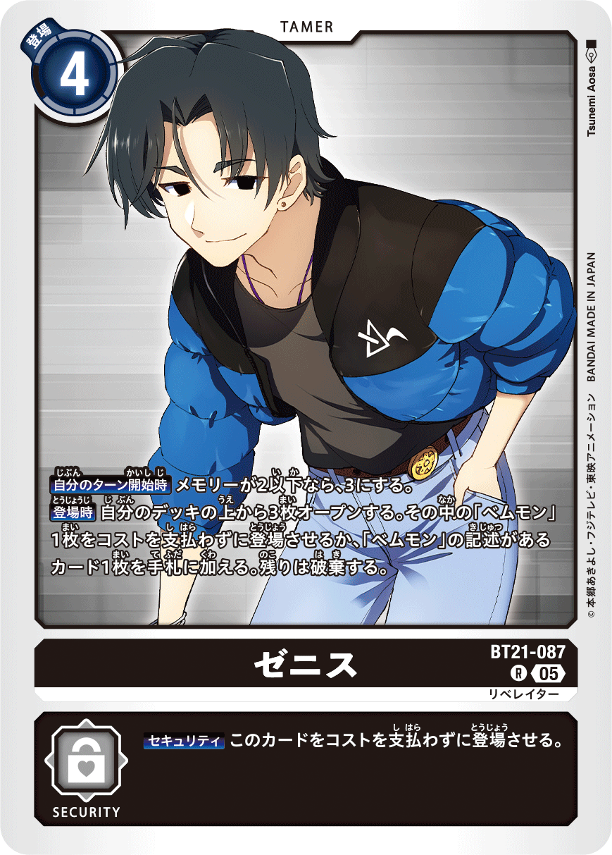 BT21-087 Zenith R