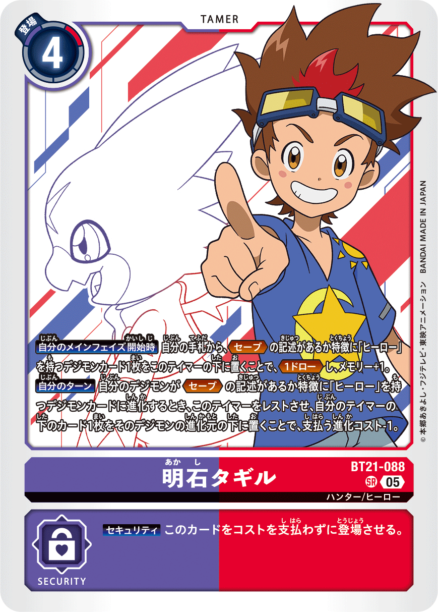 BT21-088 Akashi Tagiru SR