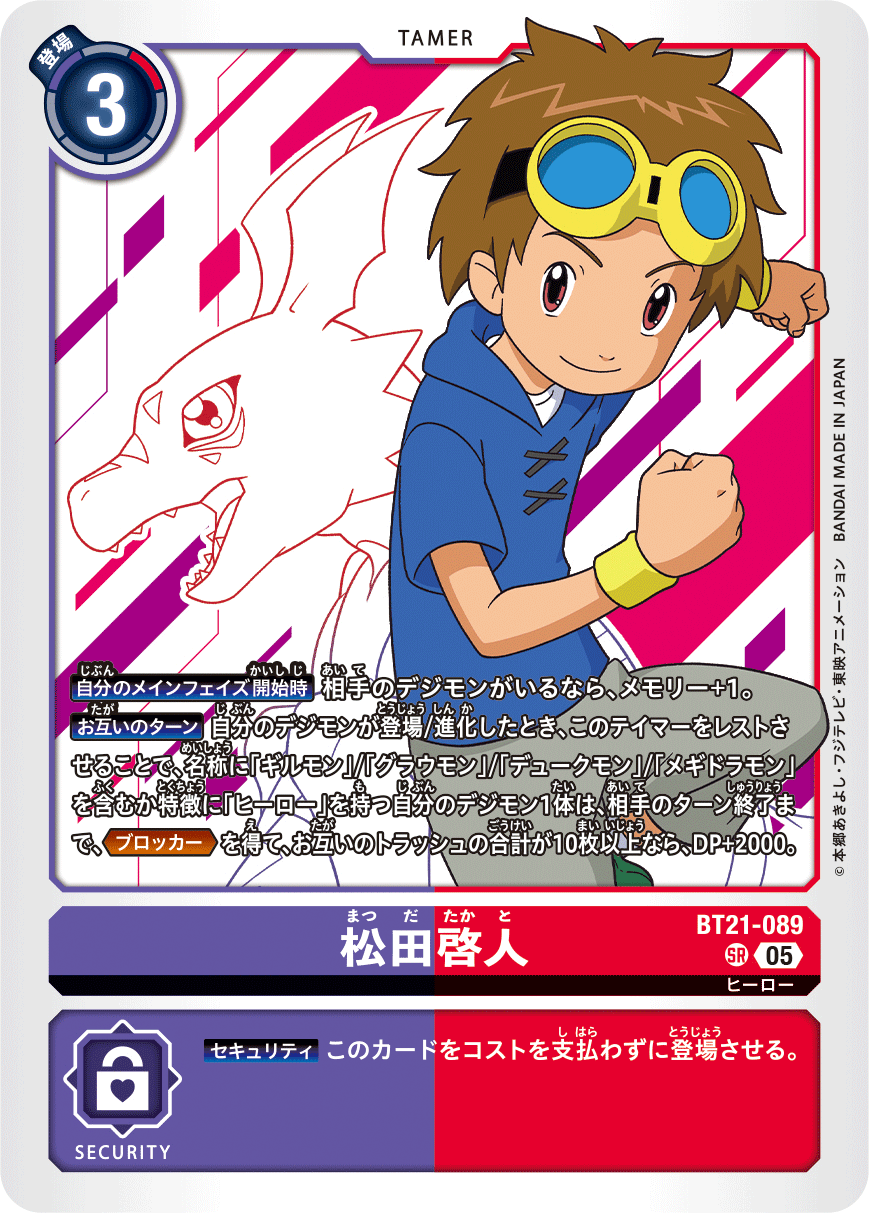 BT21-089 Matsuda Hiroto SR