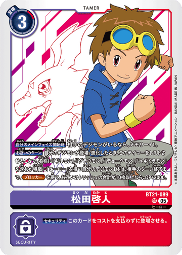 BT21-089 松田啓人 SR
