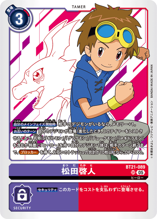 BT21-089 松田啓人 SR