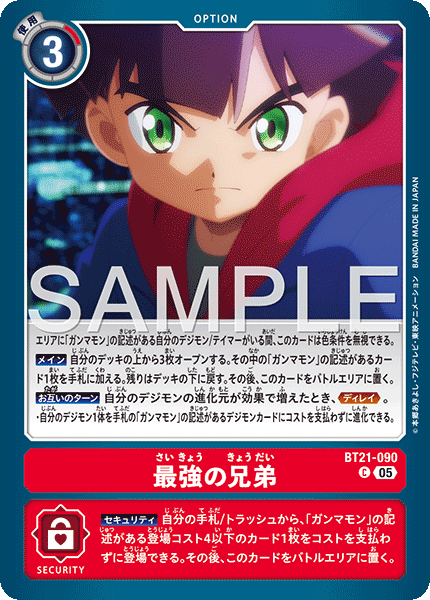 BT21-090 最強の兄弟  （AD版）C