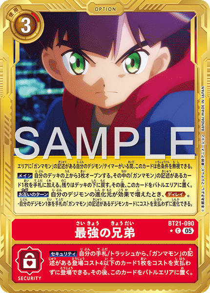 BT21-090 最強の兄弟 金枠C★