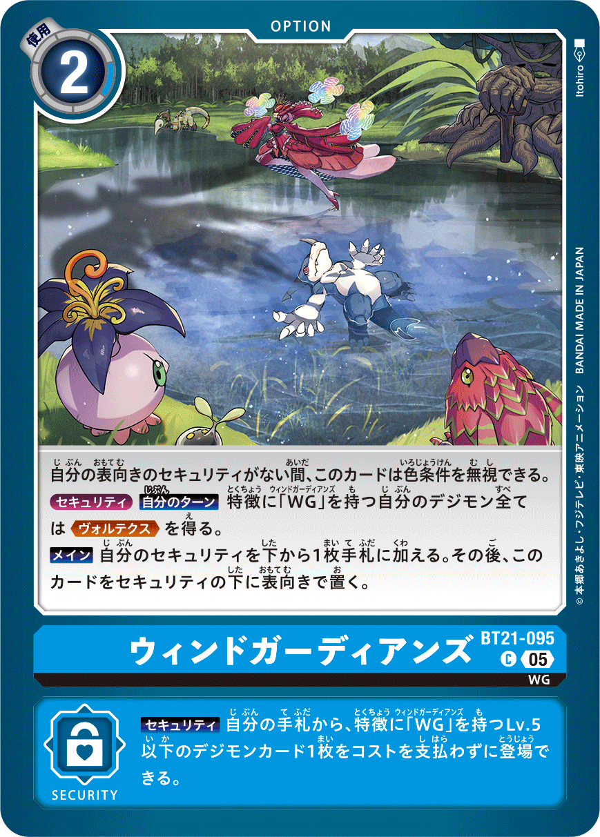 BT21-095 Wind Guardians C