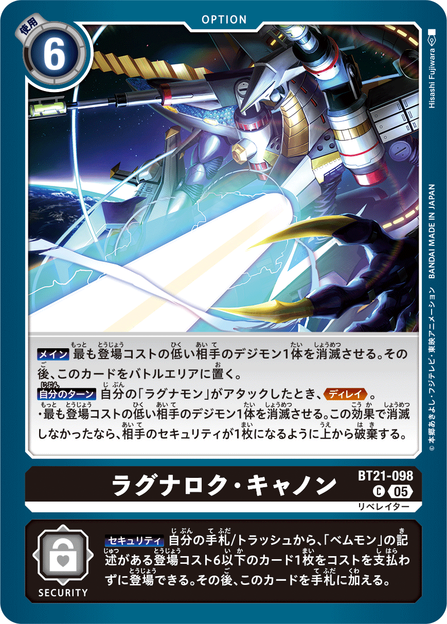 BT21-098 Ragnarok Cannon C