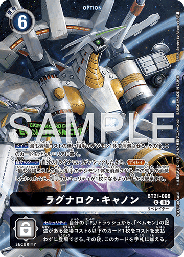 BT21-098 Ragnarok Cannon