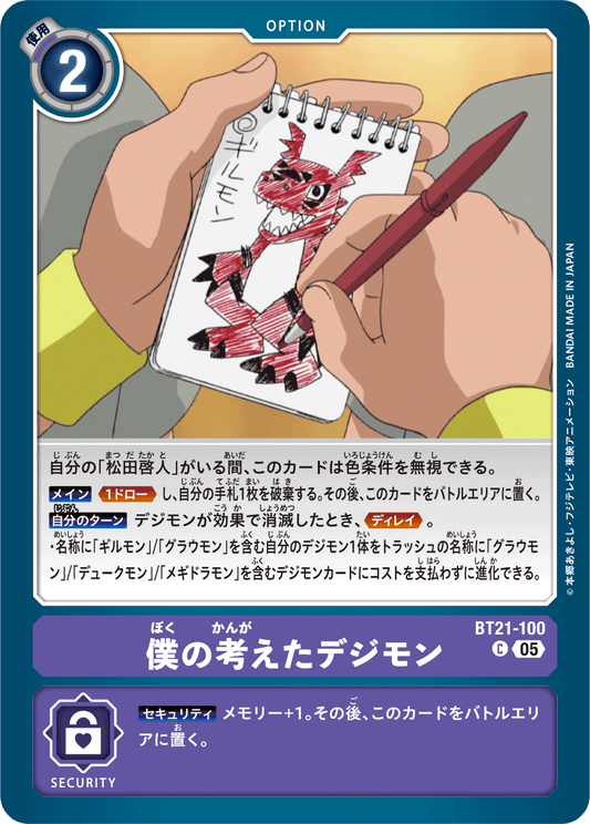 BT21-100 僕の考えたデジモン C