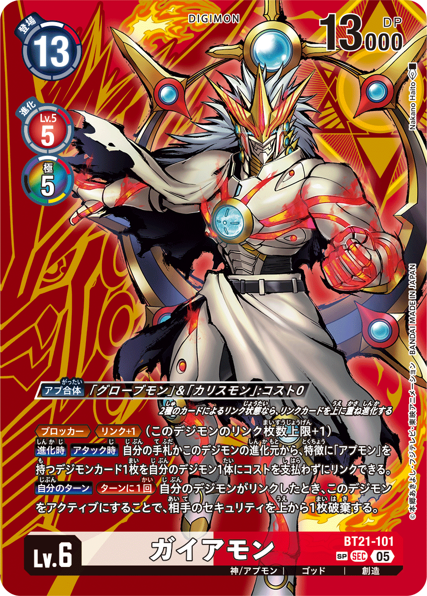 BT21-101 Gaiomon SP