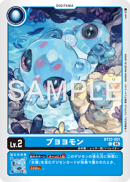 BT22-001 プヨヨモン C