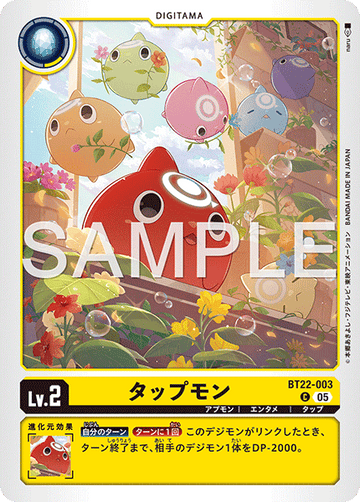 BT22-003 タップモン C