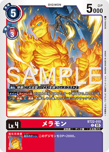 BT22-010 メラモン C