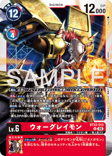 BT22-013 ウォーグレイモン R