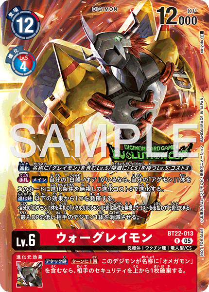 BT22-013 ウォーグレイモン R