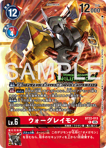 BT22-013 ウォーグレイモン R