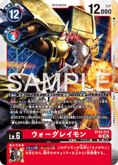 BT22-013 ウォーグレイモン R