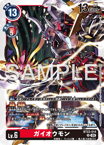BT22-014 ガイオウモン R