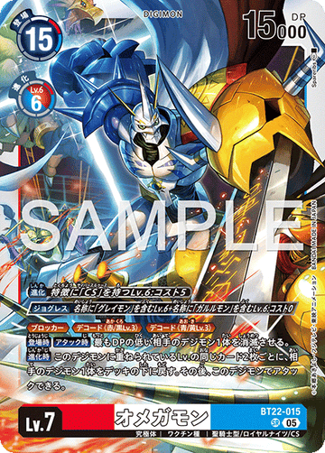 BT22-015 オメガモン SR