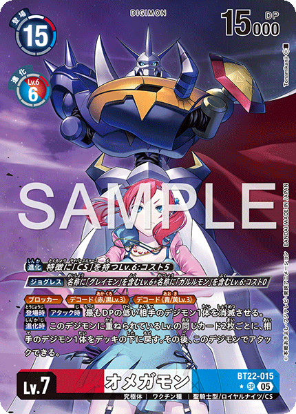 BT22-015 オメガモン SR