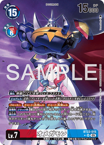 BT22-015 オメガモン SR★