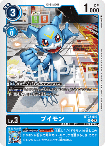 BT22-019 ブイモン R