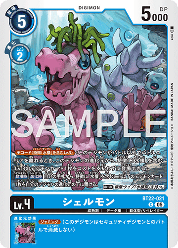 BT22-021 シェルモン C