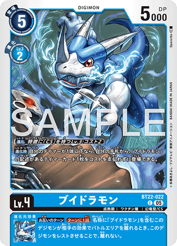 BT22-022 ブイドラモン C