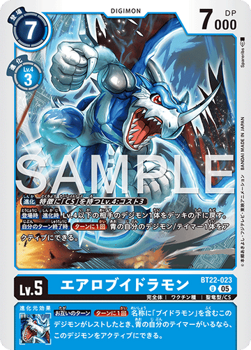 BT22-023 エアロブイドラモン U