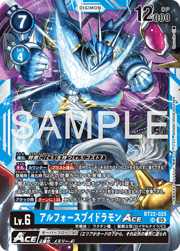 BT22-025 アルフォースブイドラモンACE SR