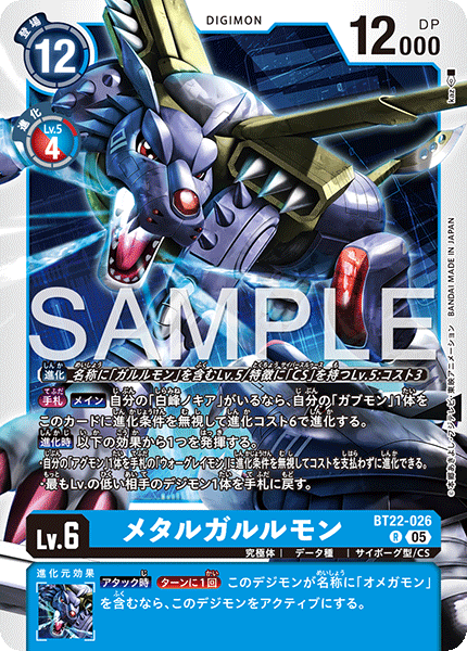 BT22-026 メタルガルルモン R